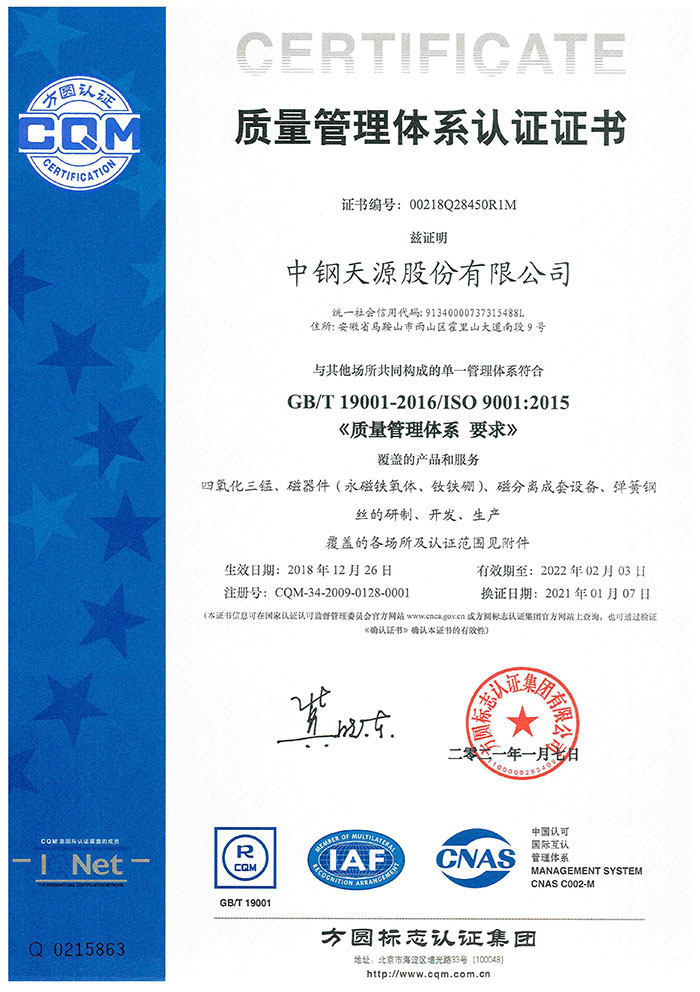 公司三標(biāo)體系證書(shū)