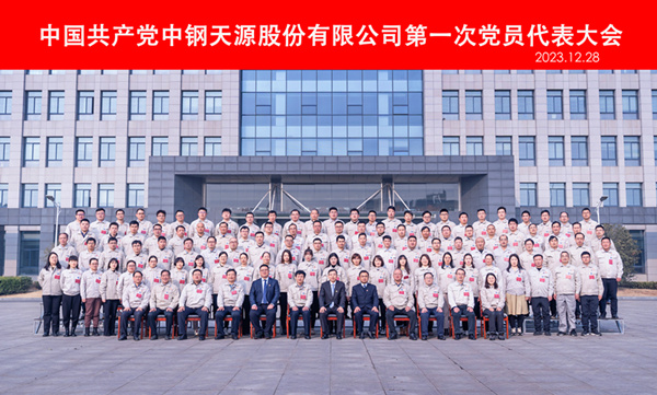 441704858707603.jpg 2023-12-28-600×400-中鋼天源第一次黨代會-黨員代表合影.jpg